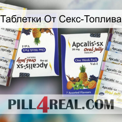 Таблетки От Секс-Топлива 12